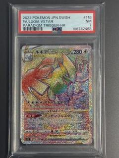 ルギアVSTAR HR S12 パラダイムトリガー 118/098 PSA10 psa10 ルギアVSTAR HR S12 パラダイムトリガー 118/098 - メルカリ