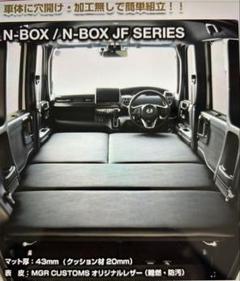 ホンダN-BOX/N-BOXカスタム　FJ3/FJ4 ベッドキット➕アイズ製網戸 ホンダN-BOX/N-BOXカスタム FJ3/FJ4 ベッドキット➕アイズ製網戸