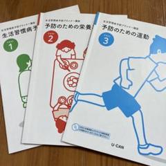 生活習慣病予防プランナー資格取得講座｜通信教育講座なら生涯