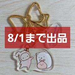 サンエックス　すみっコぐらし　しろくま　センチメンタルサーカス　アクキー