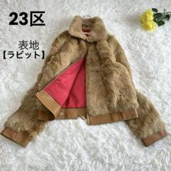 値下げ‼️23区 ムートンコート ラムレザー リアルファーコート ニジュウサンク リアルムートンコート レディース ロング 本革 ラムレザー 毛皮