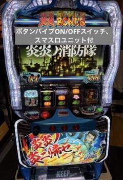 L炎炎の消防隊　実機　簡易ユニット付　送料無料 SANKYO Lパチスロ 炎炎ノ消防隊 中古パチスロ実機 [スマスロ