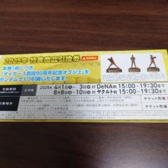 タイガース90周年記念オブジェ引換券