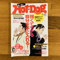SEGA - 龍が如く0 予約特典 ホットドッグプレス Hot・Dog PRESS