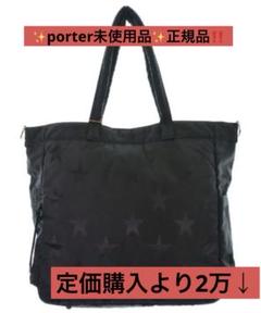 激安通販サイト FLAG 極美品】最終価格！PORTER フラッグ 星柄 トート 2WAY バッグ