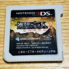 進撃の巨人2 ニンテンドー3DS