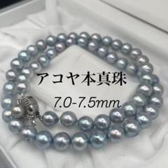 艶◎ 照り強✨️ あこや真珠 パール ネックレス ブルーグレー 真珠 パール ネックレス あこや真珠7.5mm-8mm ブルーグレー