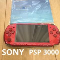 希少品　SONY PSP-3000 レッド 本体 取扱説明書付き