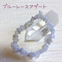 ブルーレースアゲート さざれ ブレスレット パワーストーン 天然石 15cm