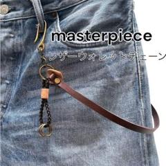 未使用品　masterpiece マスターピース　レザーウォレットチェーン