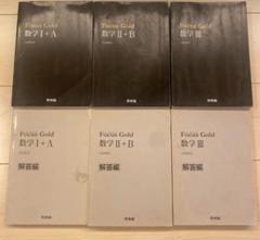 Focus Gold 5th Edition 数学 I・A・II・B・C・III Focus Gold 5th Edition 数学I+A 数学Ⅱ 数学B+C - メルカリ