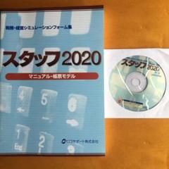 スタッフ２０２０