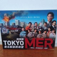 劇場版 TOKYO MER～走る緊急救命室～豪華版