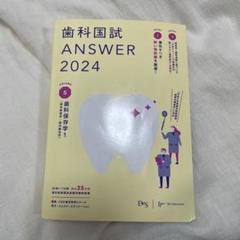 2025年最新】歯科 answerの人気アイテム - メルカリ
