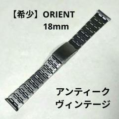 【希少 メンズ】ORIENT オリエント ベルト 腕時計 ヴィンテージ 18mmのサムネイル