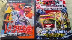 PS2 トラック狂走曲 ～愛と悲しみのロデオ 爆走デコトラ伝説 攻略本 セット