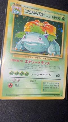 旧裏　ポケモンカード　フシギバナ(全面微ホロ) 良品 旧裏 ポケモンカード 全面ホロ フシギバナ イントロパック