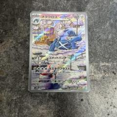 メタグロス　ar