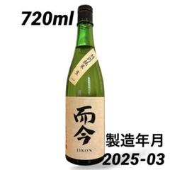 2025年最新】而今 日本酒の人気アイテム - メルカリ