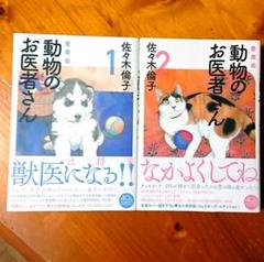 動物のお医者さん ５ 愛蔵版 佐々木倫子の中古 未使用品を探そう メルカリ