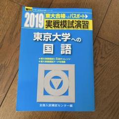 2025年最新】東大模試の人気アイテム - メルカリ