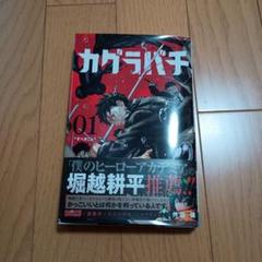 【BGS9.8】カグラバチ　3巻　初版　帯付き Amazon.co.jp: カグラバチ 全巻 初版 帯付き ② : おもちゃ