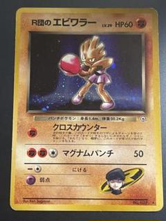 PSA8 エビワラー　旧裏 2025年最新】エビワラー 初版の人気アイテム - メルカリ
