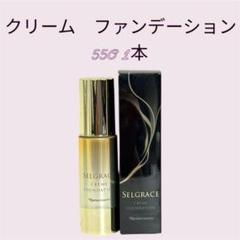 新入荷ナリス　旧セルグレース クリーム ファンデーション550番6個 新入荷ナリス旧セルグレース クリーム ファンデーション550番6個