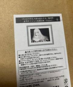 その着せ替え人形は恋をする 福田晋一直筆サイン入複製原画