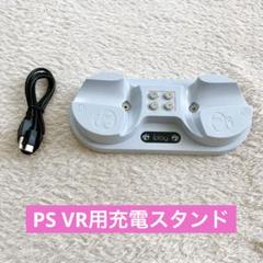 PlayStation VR2 プレステ 充電器 2台同時充電 可能