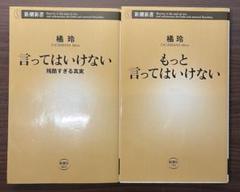 橘玲　2冊セット