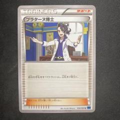 プラターヌ博士 SR仕様 4枚セット　ポケモンカードゲーム ポケカ】プラターヌ博士（SR仕様）【XY-P】PROMO-246/XY-P（EX