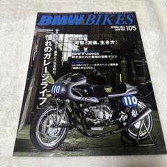雑誌　BMW BIKES No.105 2024
