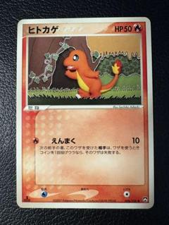 ヒトカゲ 006/108 ⚫︎ えんまく ワールドチャンピオンズパック 2007