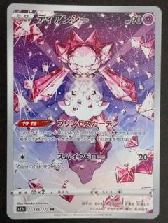 2025年最新】ディアンシー arの人気アイテム - メルカリ