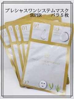 REVIプレシャスワンシステムマスクSUPER　5枚バラ売り REVIプレシャスワンシステムマスクSUPER 5枚バラ売り - メルカリ