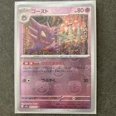 ポケモンカード　151 ゴースト　マスターボールミラー　PSA10 鑑定品 PSA10】ゴースト マスターボールミラー 151 093/165 U - メルカリ