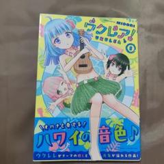 ウクレレ! (1) ハワイの音色