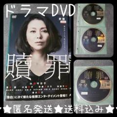 DVD★贖罪★全3巻セット ★レンタル落ち★小泉今日子/蒼井優/小池栄子
