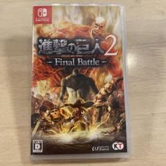 進撃の巨人2 - Final Battle -