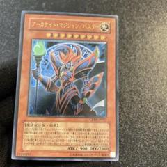 遊戯王 アーカナイト・マジシャン／バスター レリーフ！ アーカナイト・マジシャン/バスター - 遊戯王専門：通販サイト
