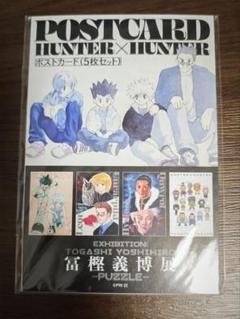 新品未開封】HUNTER×HUNTER 冨樫義博展 ジグソーパズル