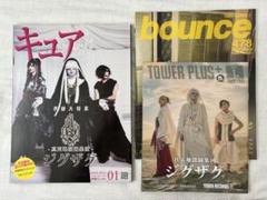 【匿名配送】「キュア vol.208」2021年1月号　真天地開闢集団　ジグザグ
