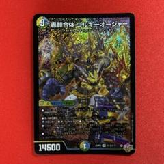 轟䡛合体 ゴルギーオージャー 4枚セット 轟䡛合体 ゴルギーオージャー [DM25RP2 ㊙8/㊙24] | トレカカク