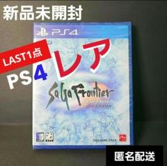 PS4 Saga Frontier Remastered レア 【新品未開封】