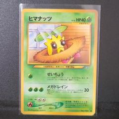 新品未使用♦︎ポケモン•モンコレ89キマワリ&ヒマナッツ完全未開封未展示【希少】 2025年最新】ポケットモンスターヒマナッツの人気アイテム