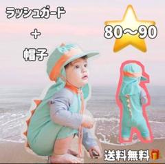 緑　恐竜 ラッシュガード 帽子付き 2点セット⭐️水着 海 プール 子どもUV80