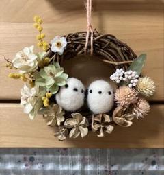 ハンドメイド☆ペアシマエナガちゃんリース☆羊毛フェルト☆あじさいのサムネイル