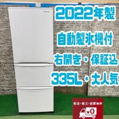 571 冷蔵庫 大型 右開き 2022年製 美品 自動製氷機 300L～400L