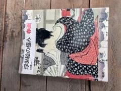 浮世絵の極み 春画 林美一 - メルカリ